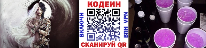 omg ссылки  Аксай  Кодеин Purple Drank  купить  цена 